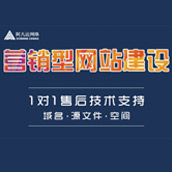營銷型網站建設如何更好的提高用戶體驗