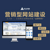 營銷型網站建設的這些功能