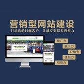 營銷型網站建設為企業帶來哪些改變