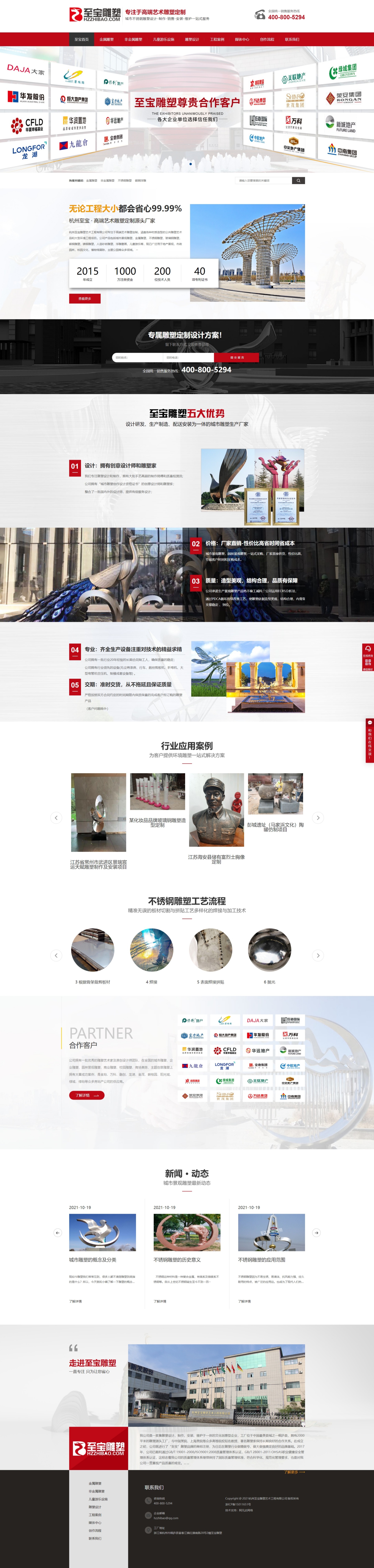 杭州至寶雕塑藝術工程營銷型網站案例