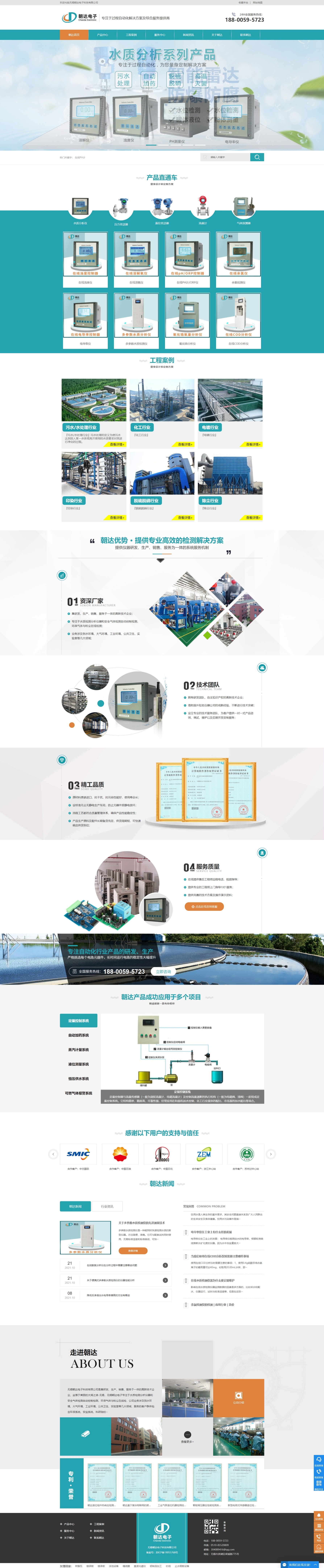 無錫朝達(dá)電子科技營銷型網(wǎng)站建設(shè)案例