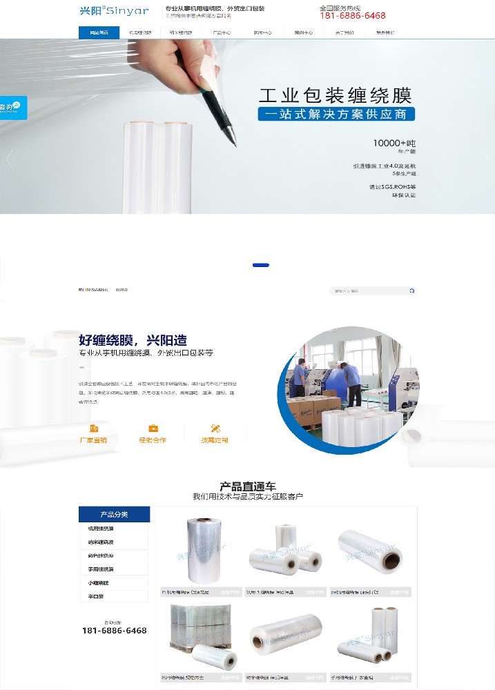 江蘇興陽塑料科技營銷型網站建設案例