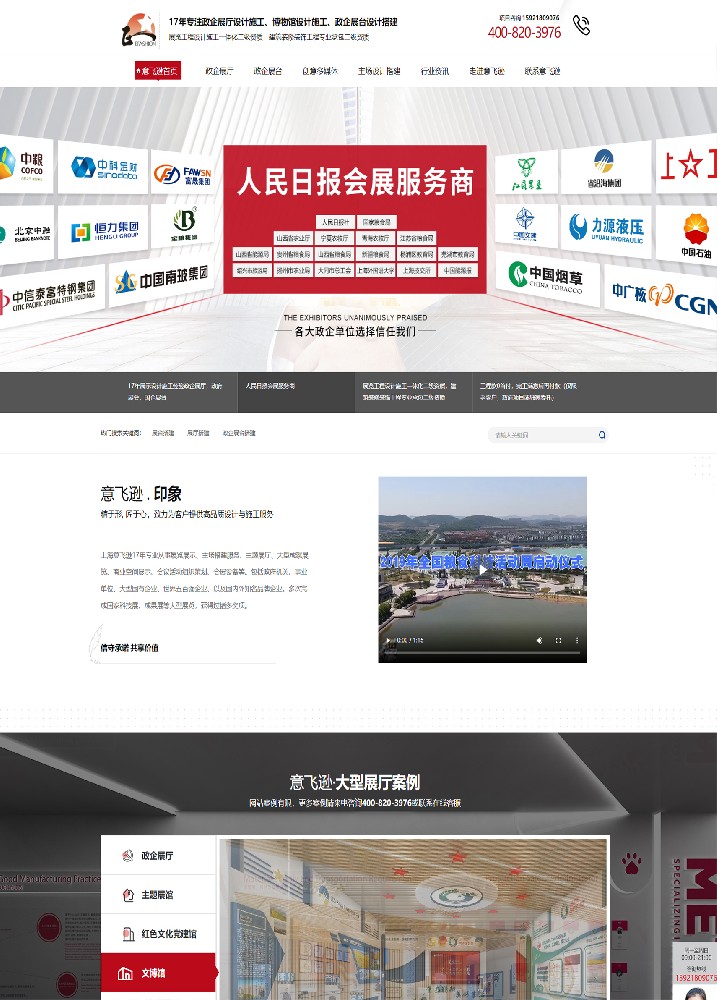 上海意飛遜會展服務營銷型網站建設案例