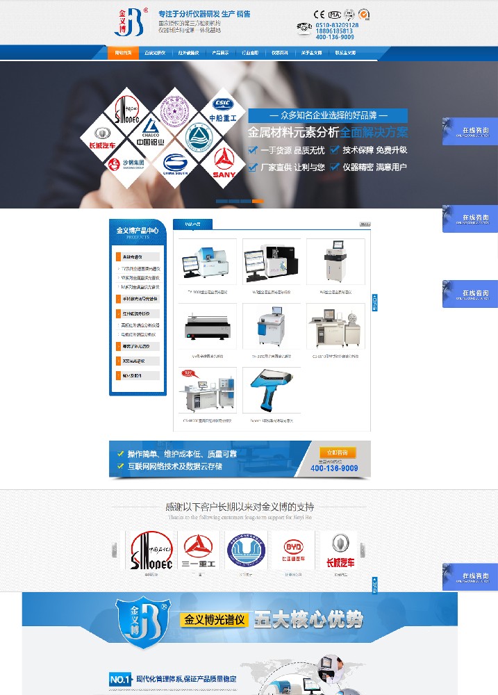 無錫市金義博儀器科技有限公司營銷型網站案例