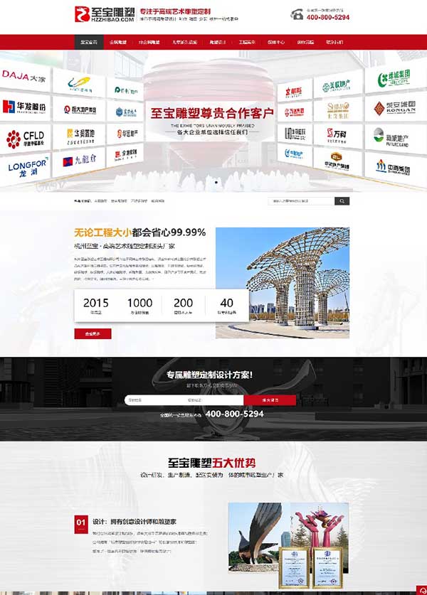 杭州至寶雕塑藝術工程營銷型網站案例