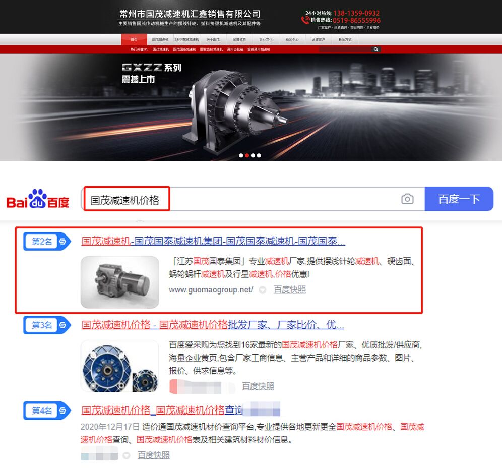 常州市國茂減速機匯鑫銷售有限公司代運營案例