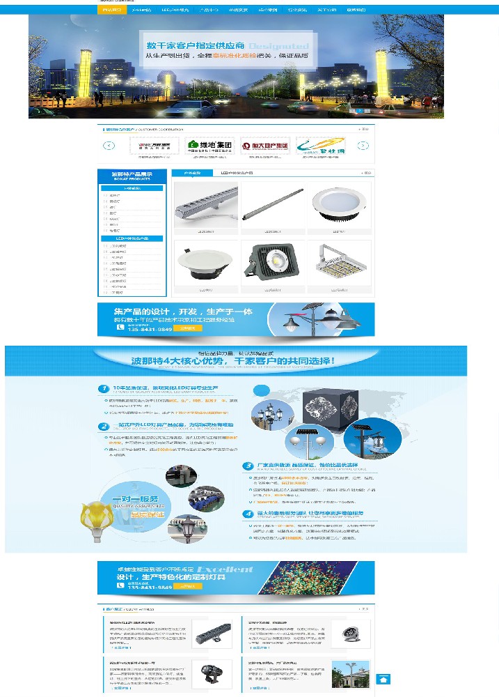 常州波那特照明有限公司營(yíng)銷型網(wǎng)站建設(shè)