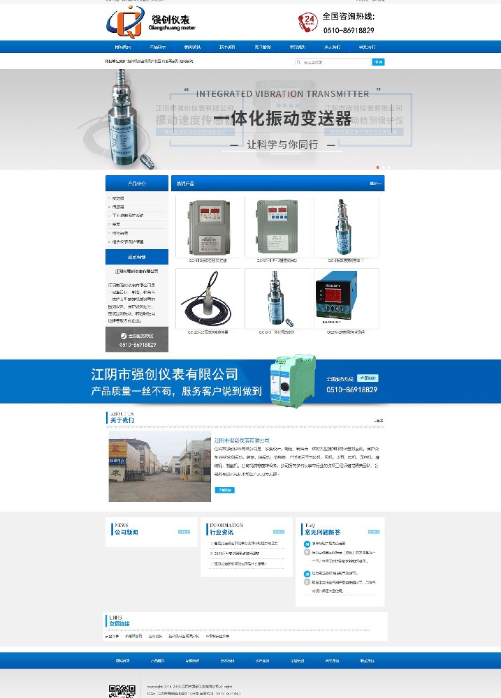 江陰市強創儀表有限公司企業官網建設案例