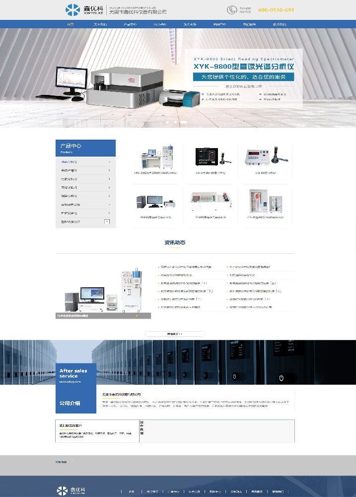 無錫市鑫優科儀器有限公司網站制作案例