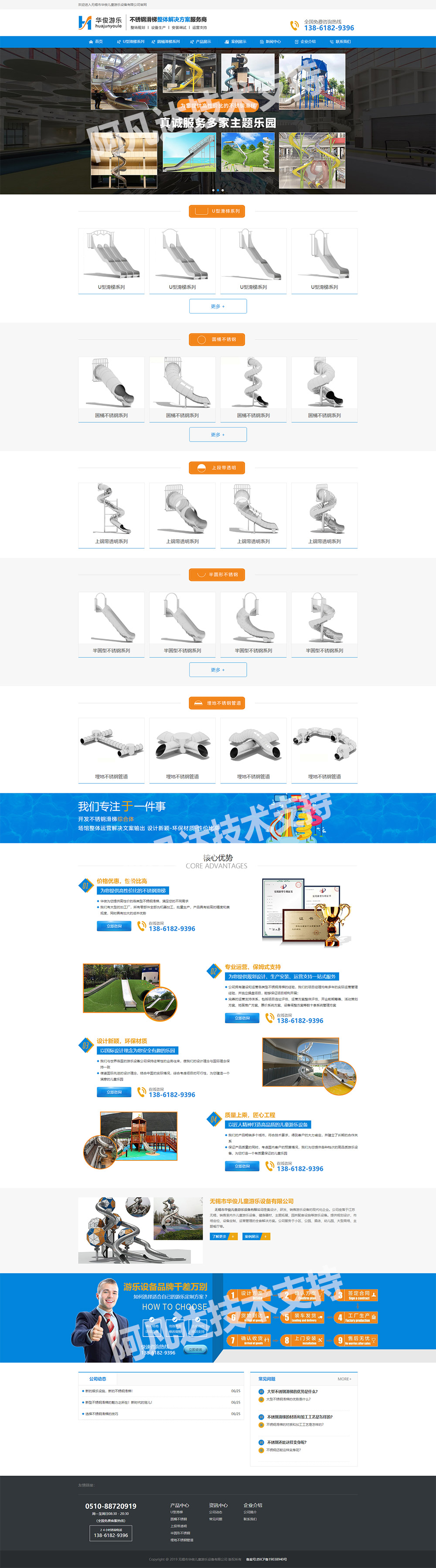 無錫市華俊兒童游樂設備有限公司建站案例