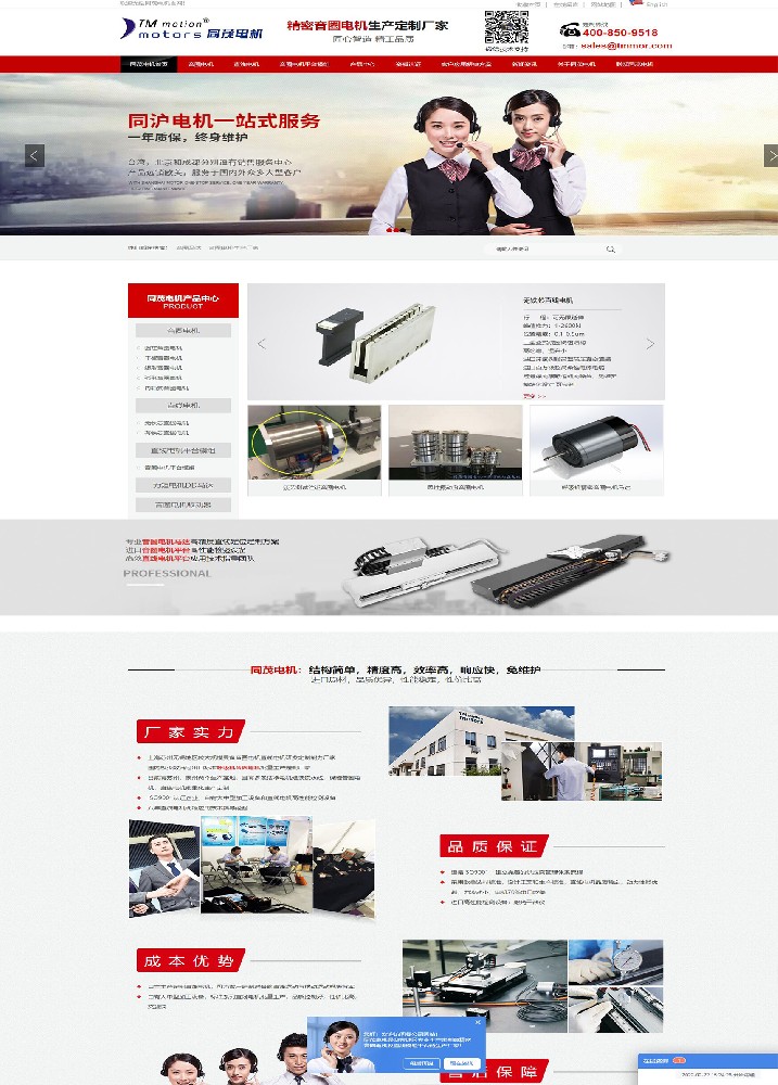 蘇州同滬電機科技有限公司營銷型網(wǎng)站建站及優(yōu)化案例