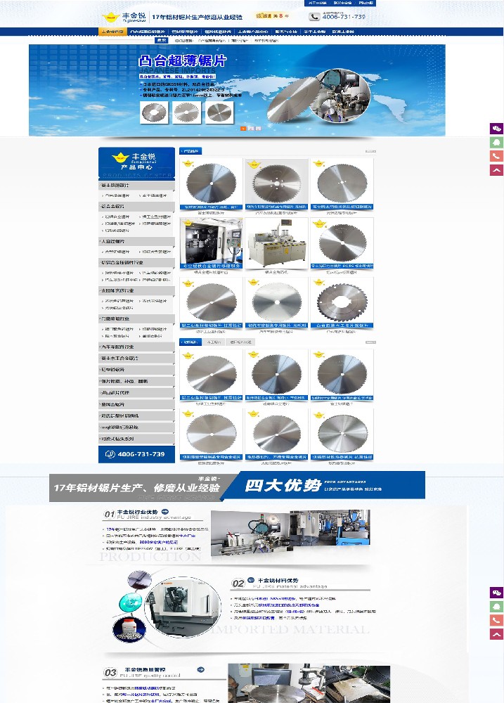 昆山豐金銳刀具廠營銷型網站制作案例
