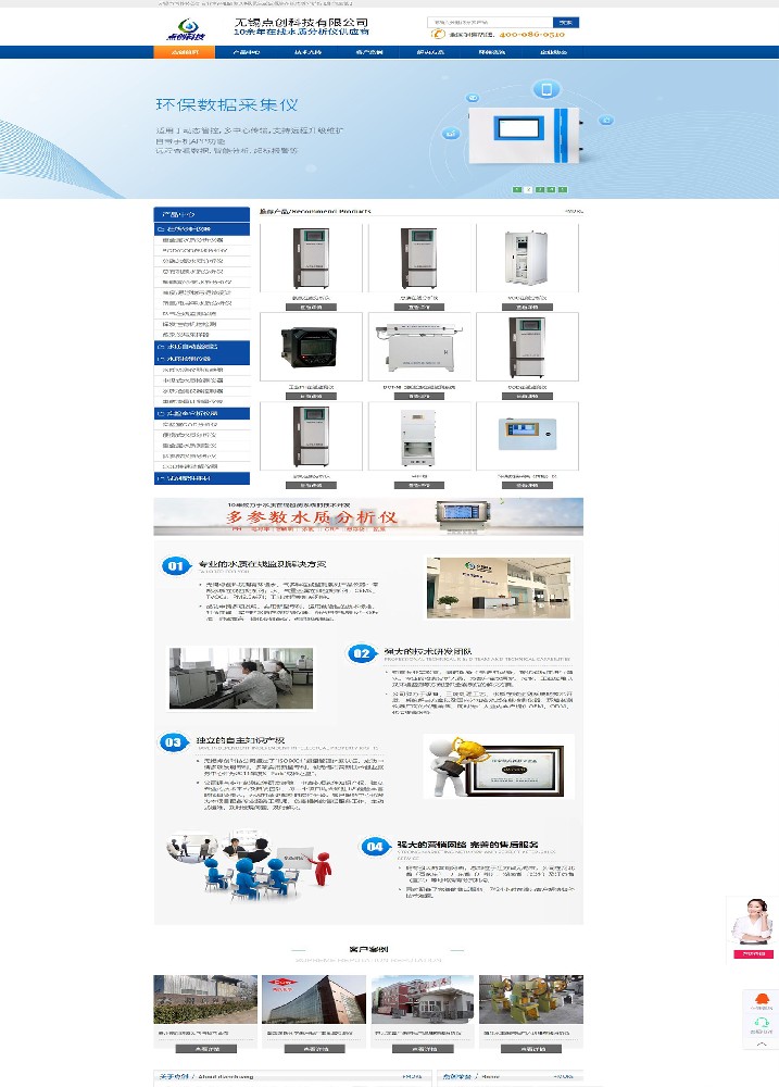 無錫點創科技有限公司營銷型網站建站及優化案例