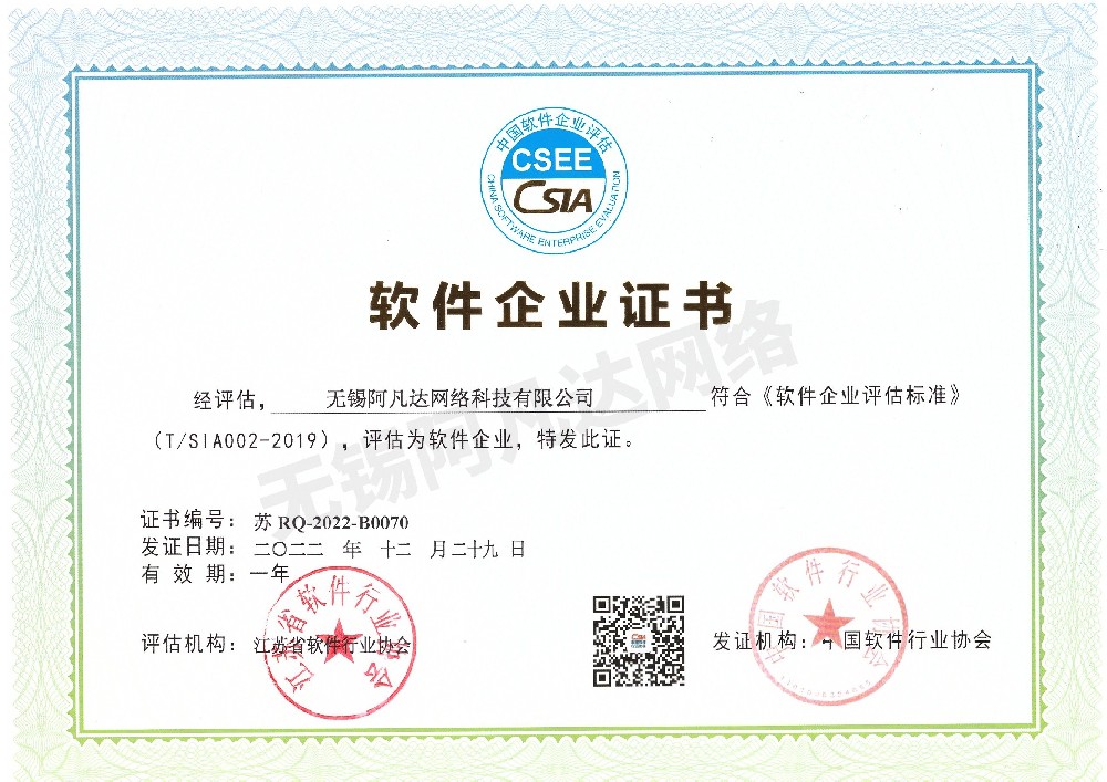 軟件企業證書
