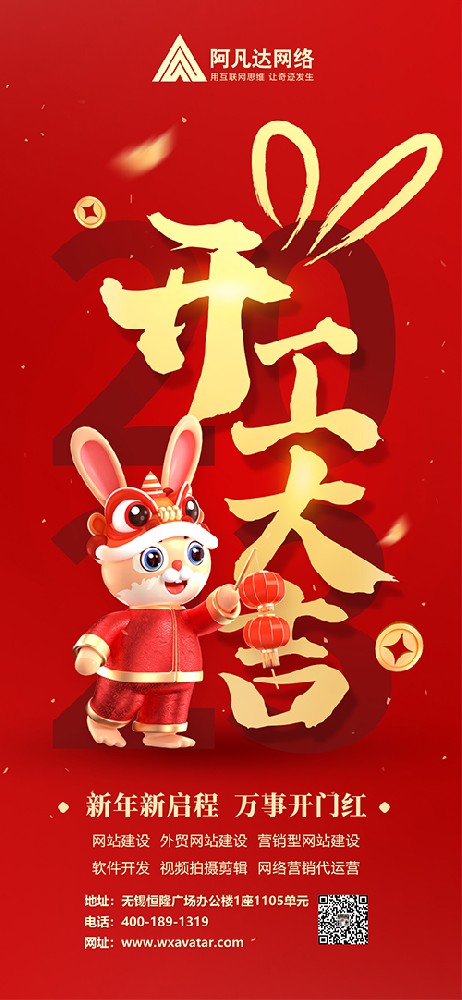 開工大吉！